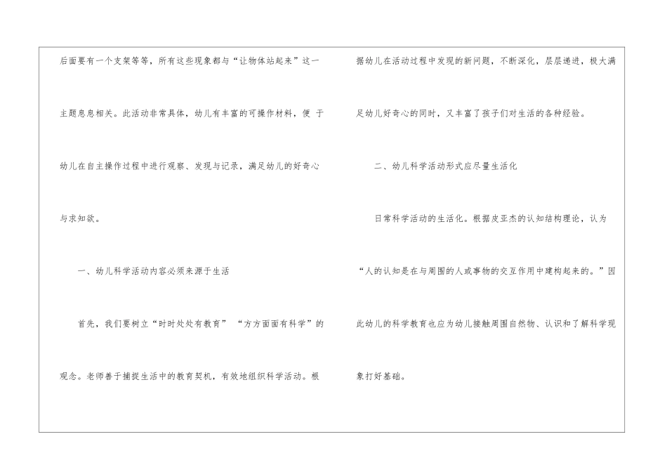 大班科学教学的工作总结_第2页