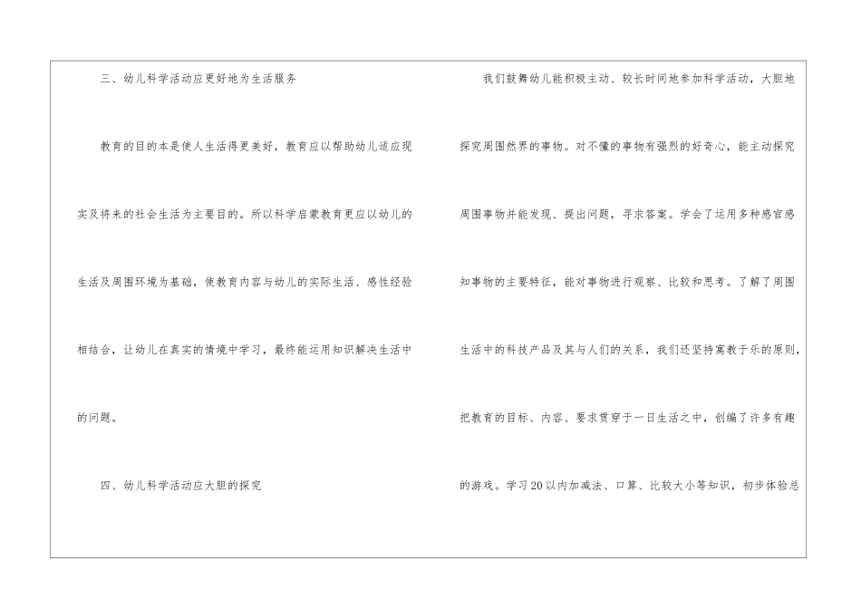 大班科学教学的工作总结_第3页
