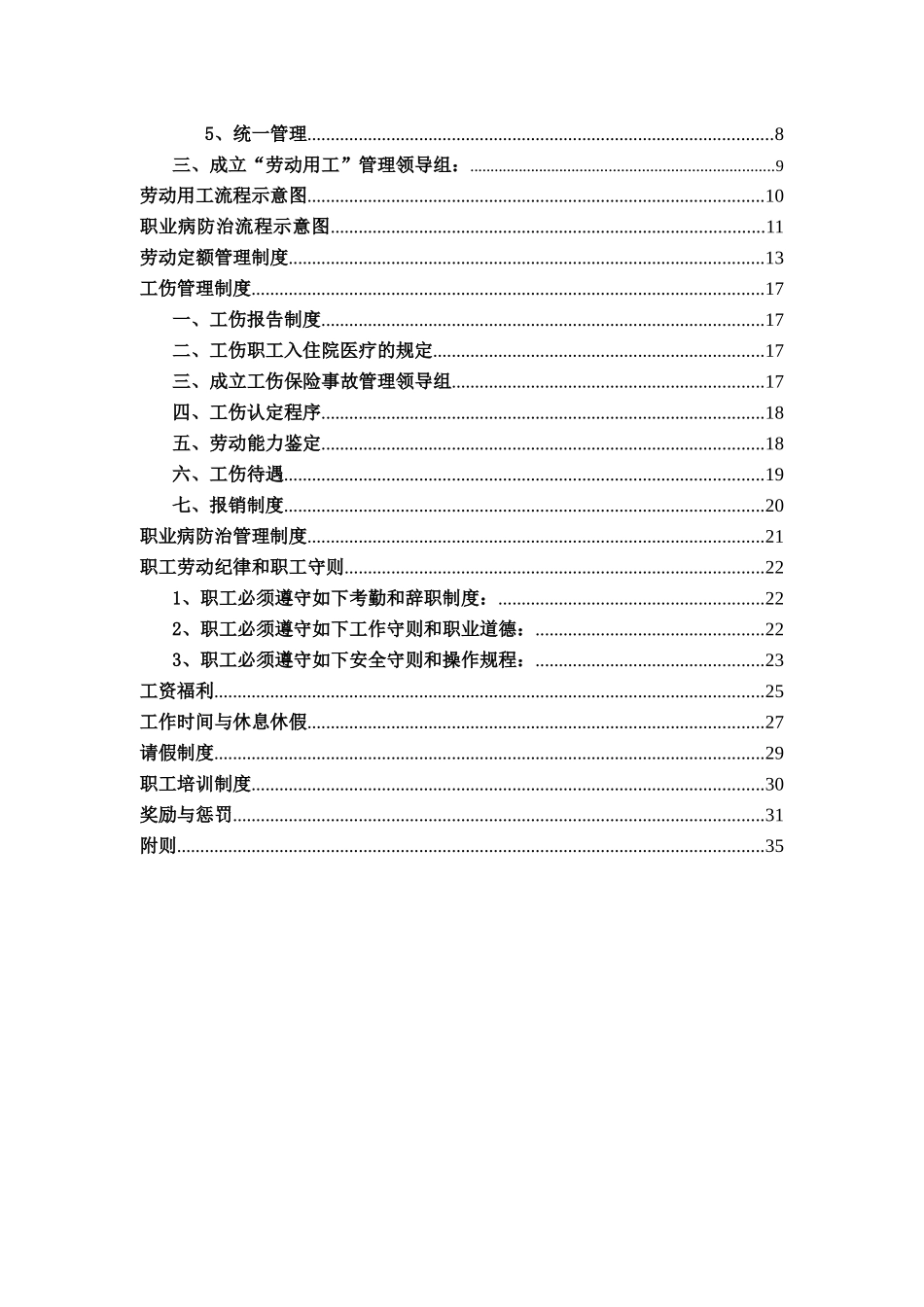 劳动用工制度汇编_第2页