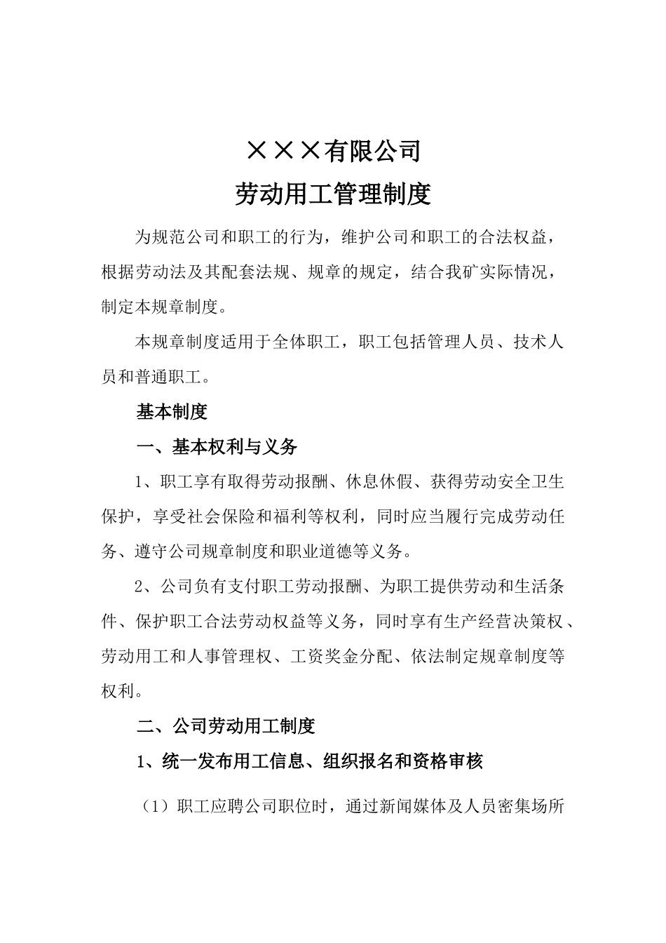 劳动用工制度汇编_第3页