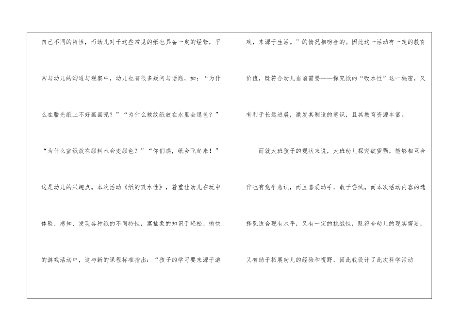 大班科学《纸吸水性》说课稿_第2页