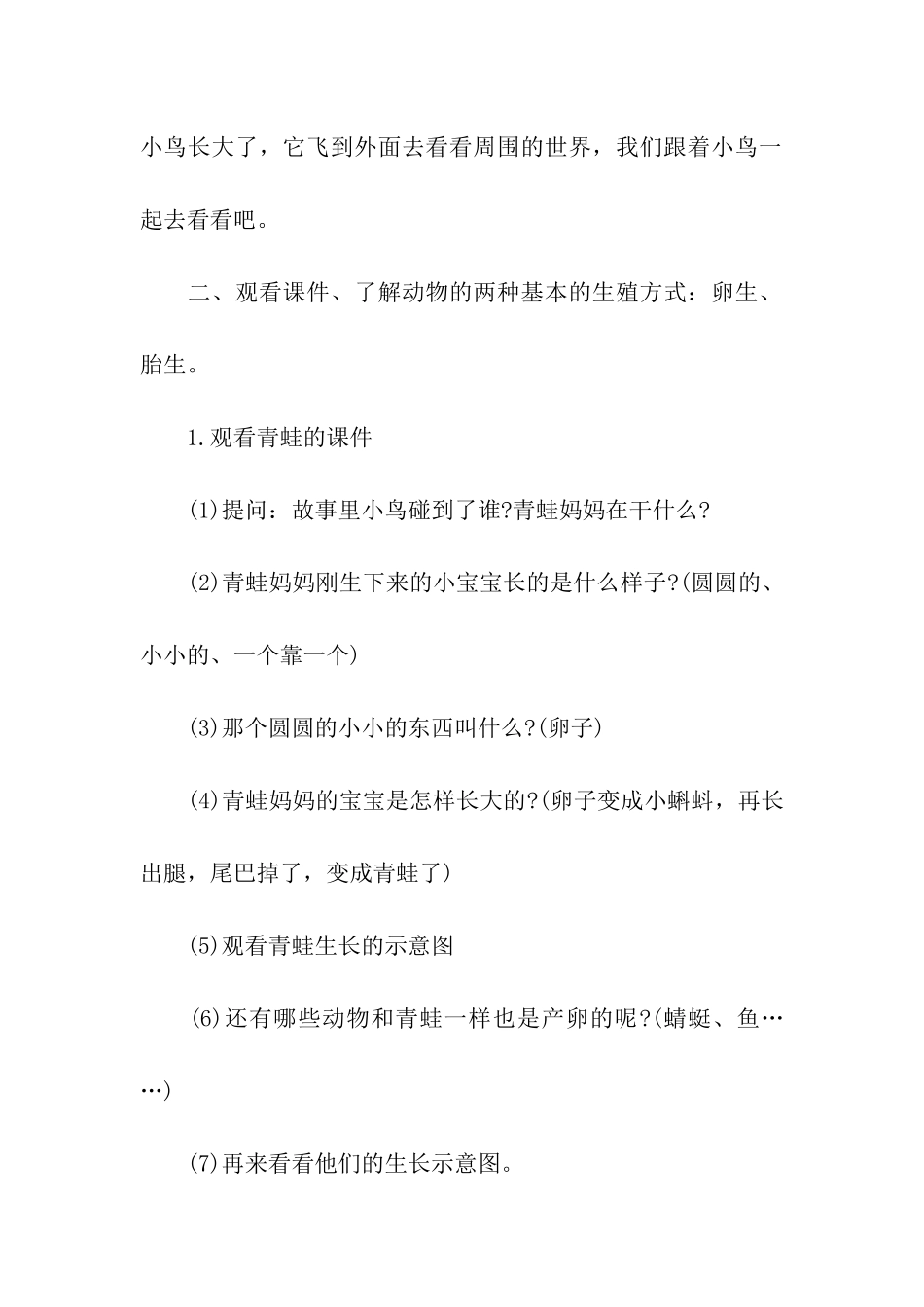 大班科学优质课教案及教学反思《出生的秘密》_第2页
