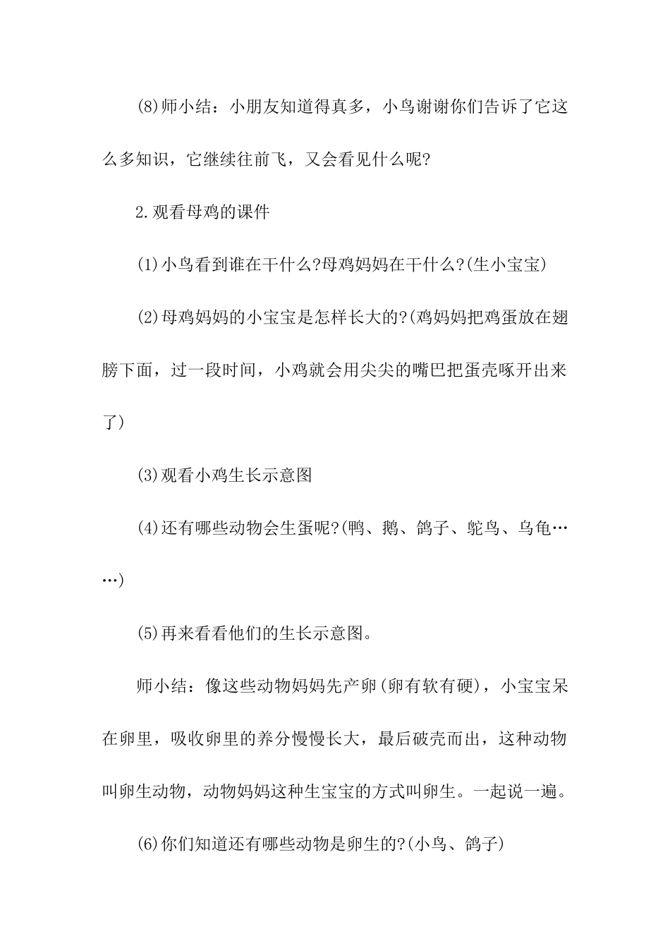 大班科学优质课教案及教学反思《出生的秘密》_第3页