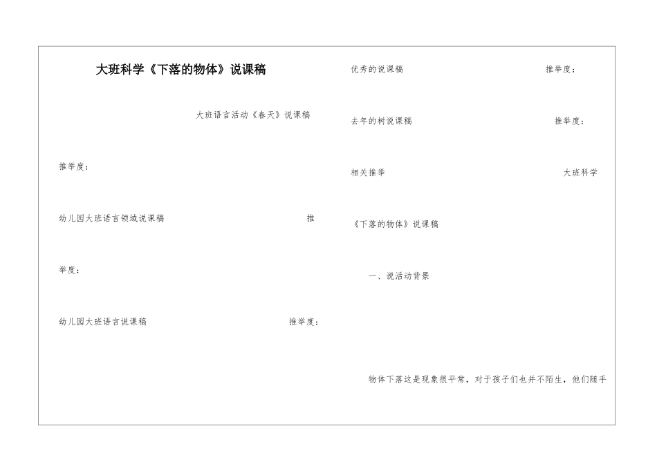 大班科学《下落的物体》说课稿_第1页