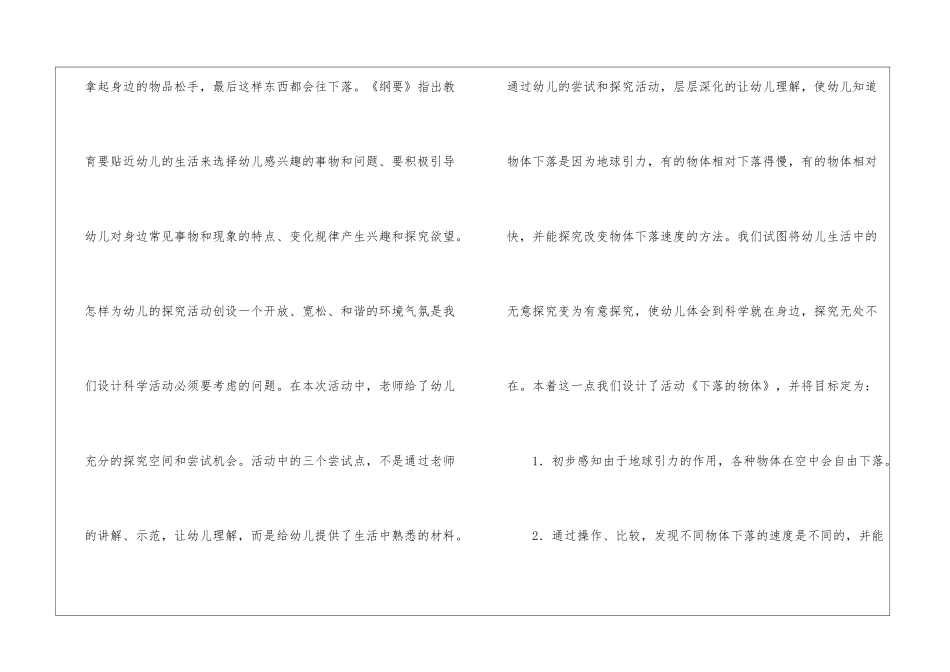 大班科学《下落的物体》说课稿_第2页