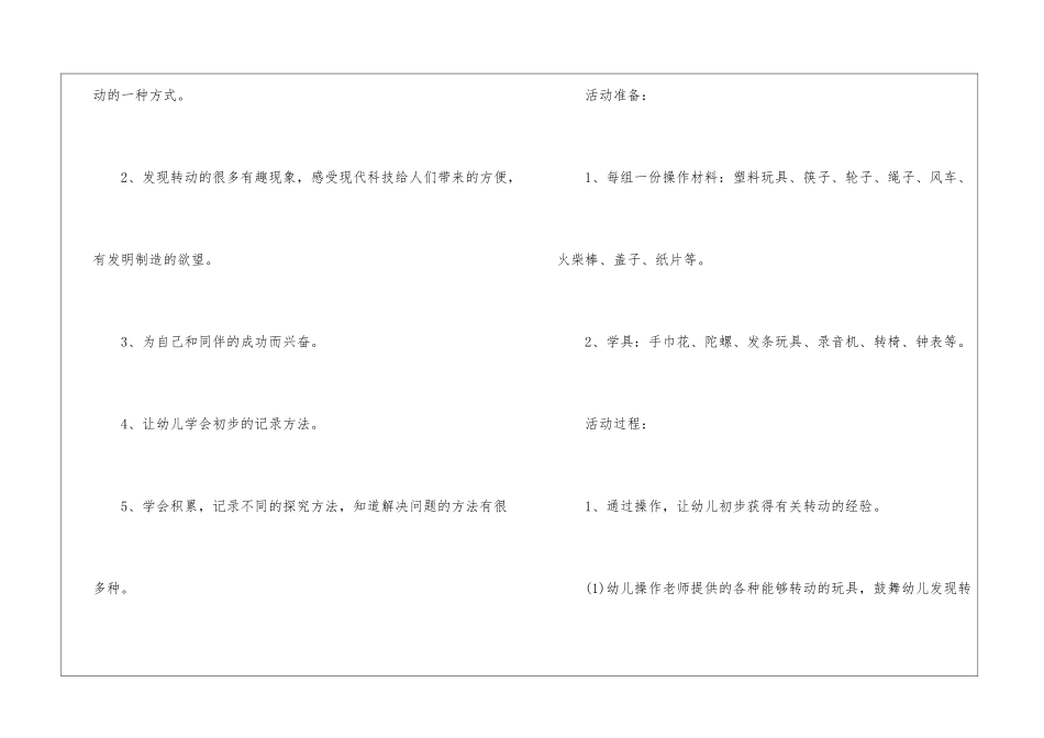 大班科学教案《有趣的转动》_第2页