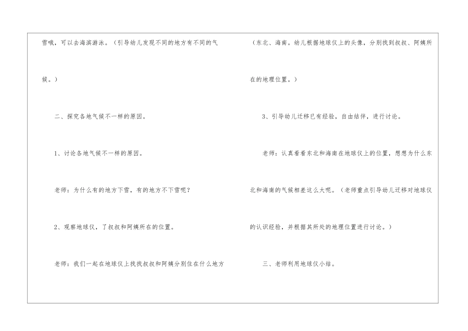大班科学教案4篇_第3页