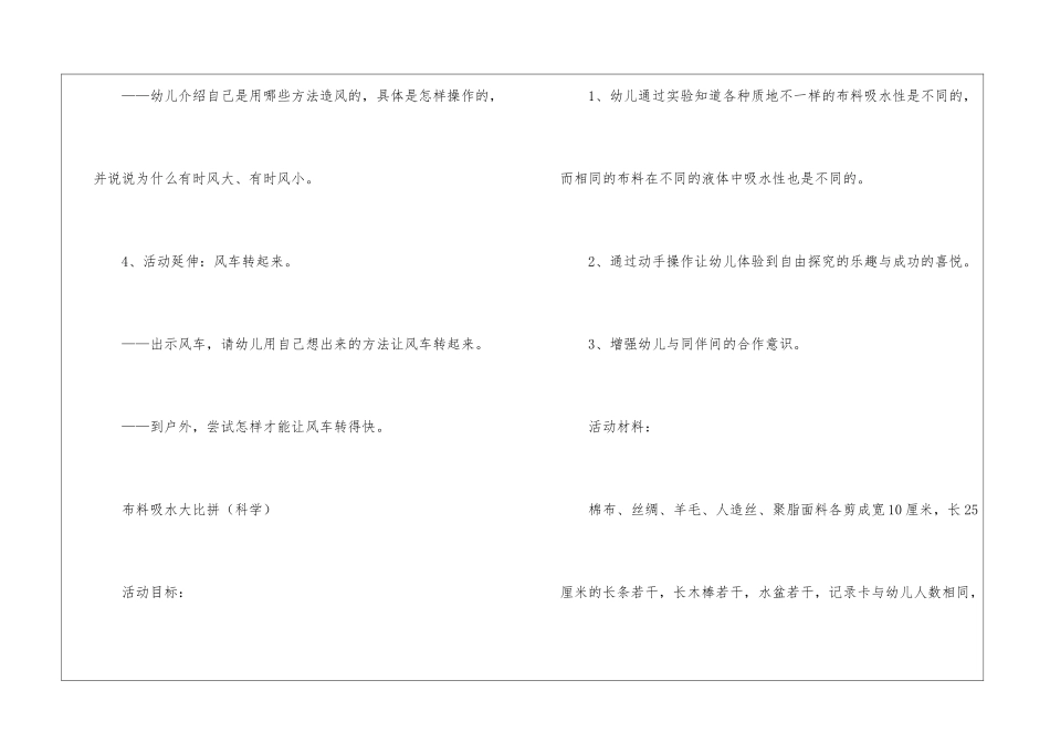 大班科学教案四篇_第3页