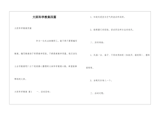 大班科学教案四篇
