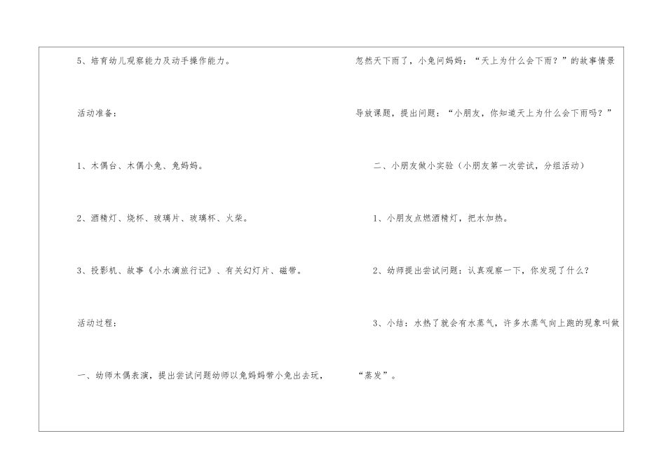 大班科学教案：《雨的秘密》_第2页