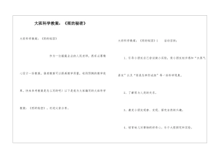 大班科学教案：《雨的秘密》