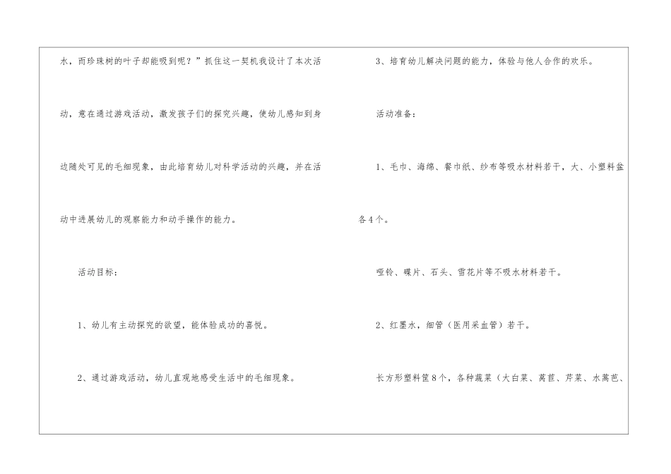 大班科学教案《神奇的小细管》_第2页