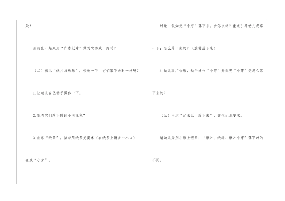 大班科学教案《落下来》_第2页