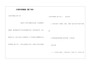 大班科学教案《落下来》