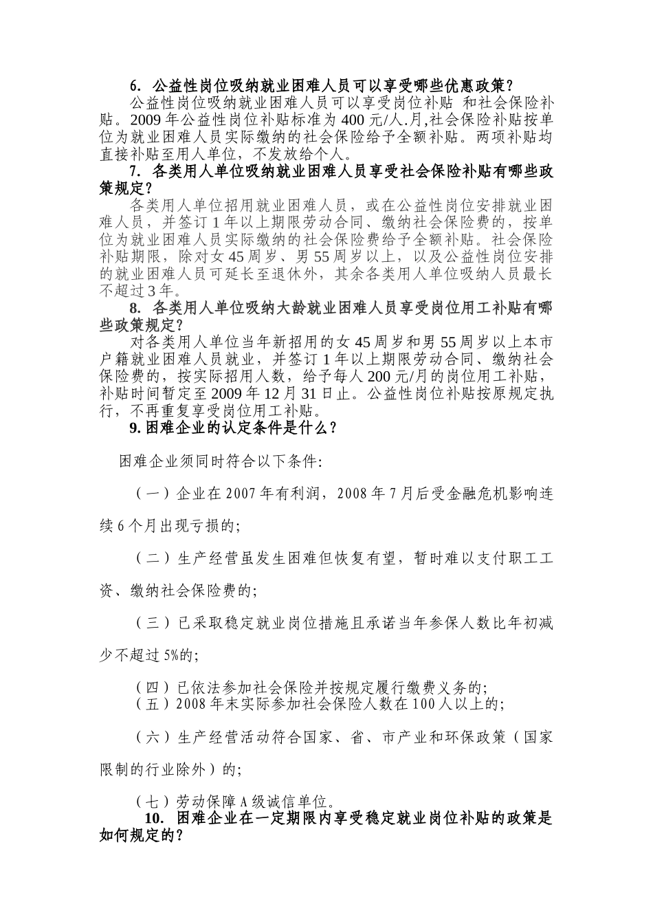 劳动与社会保障服务企业实用手册_第2页