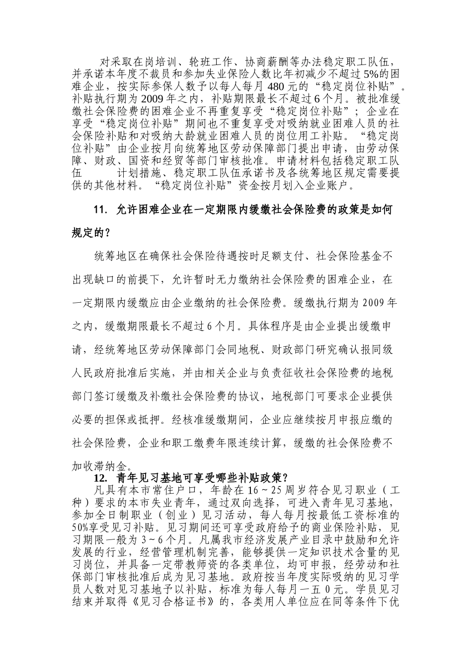 劳动与社会保障服务企业实用手册_第3页
