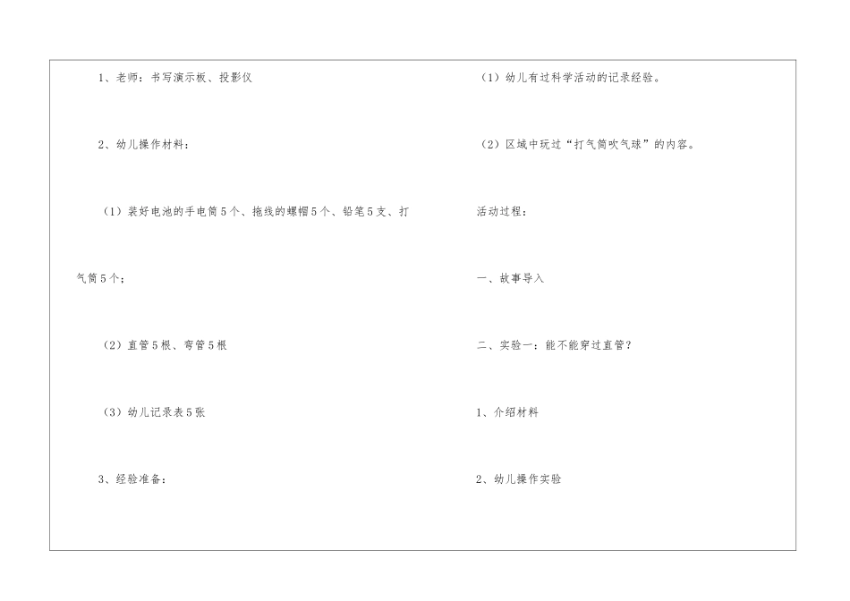 大班科学教案三篇_第2页