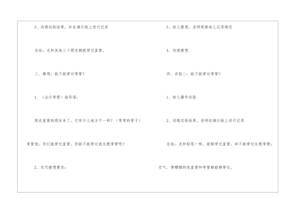 大班科学教案三篇_第3页