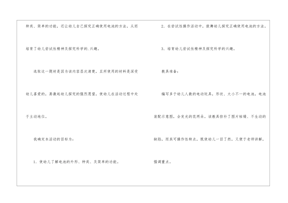 大班科学有趣的电池说课稿_第2页