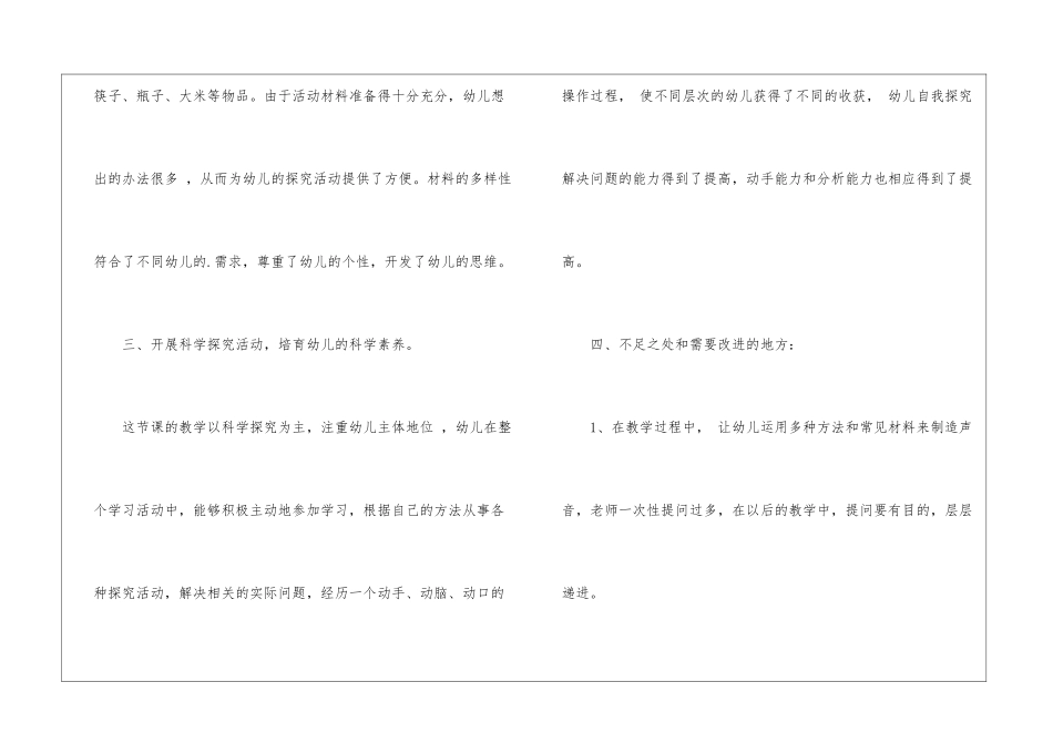 大班科学活动《奇妙的声音》教学反思_第3页