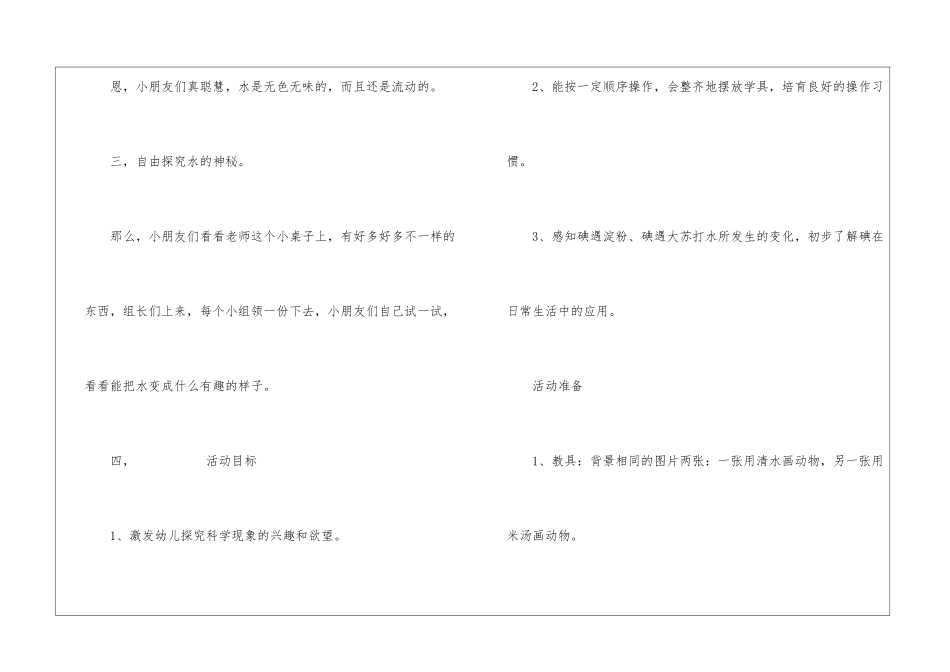大班科学活动教学方案案：有趣的水_第2页