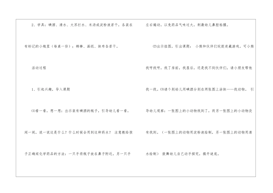 大班科学活动教学方案案：有趣的水_第3页