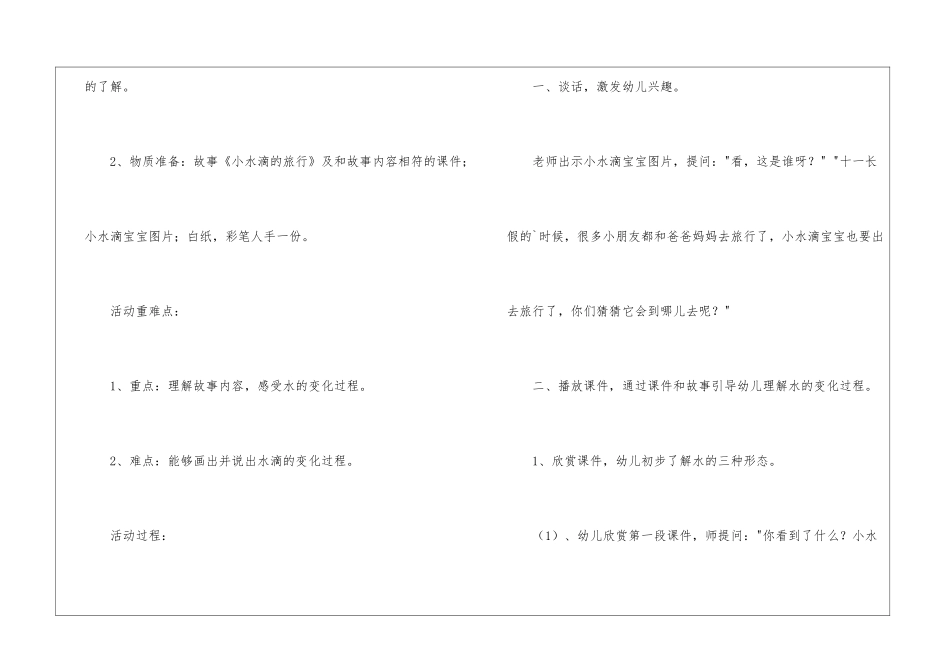 大班科学活动教案《小水滴的旅行》含反思_第2页