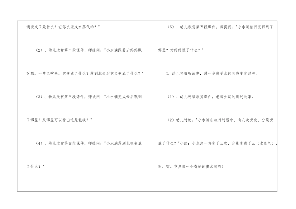 大班科学活动教案《小水滴的旅行》含反思_第3页