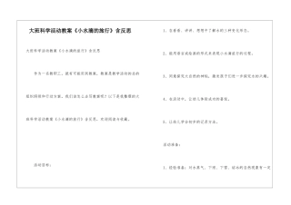 大班科学活动教案《小水滴的旅行》含反思