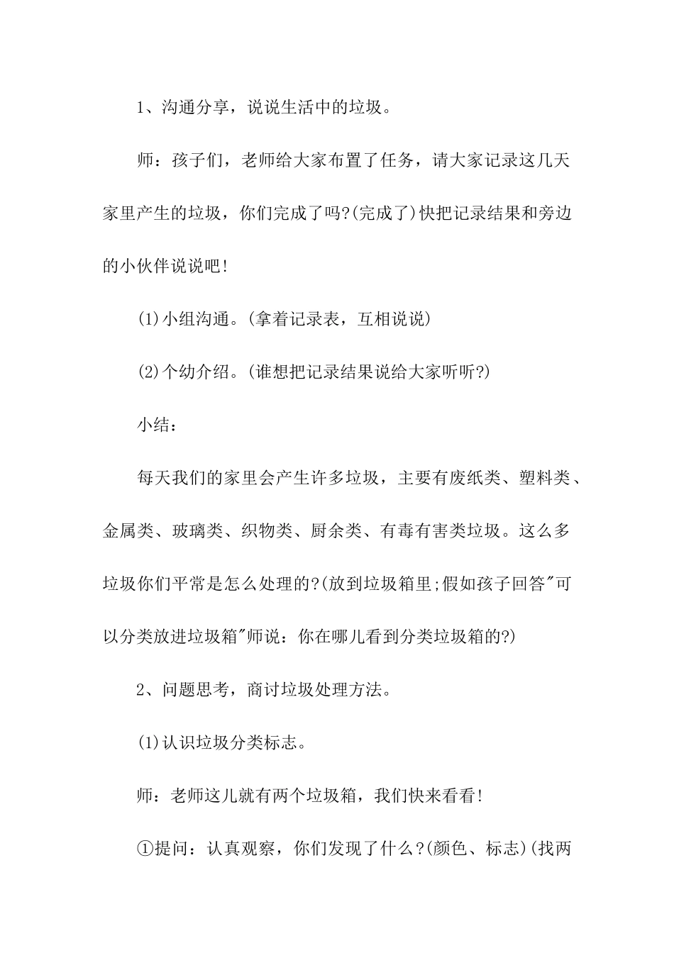 大班科学教案：垃圾分类_第2页