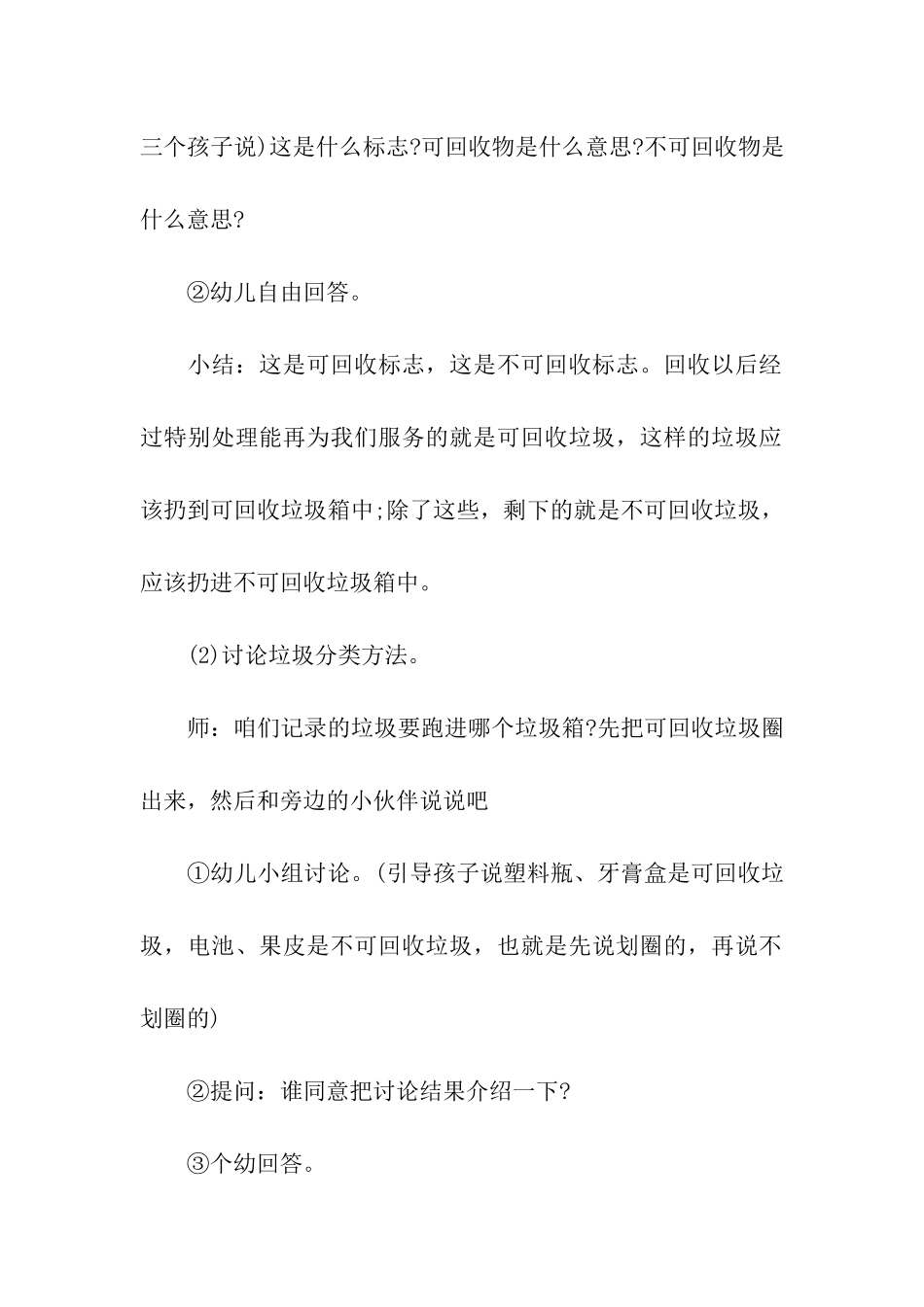 大班科学教案：垃圾分类_第3页