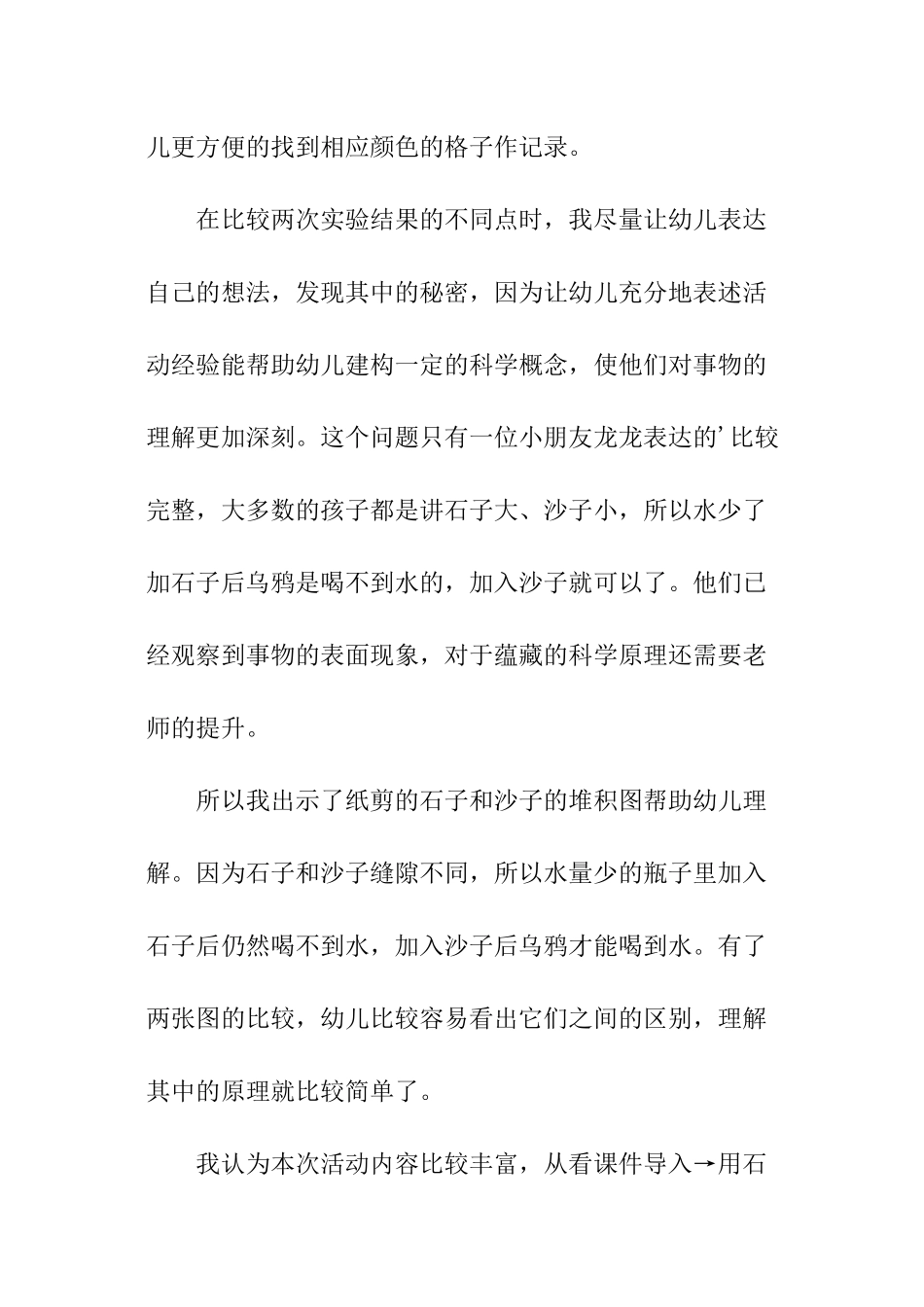 大班科学活动《乌鸦喝水》说课稿_第3页