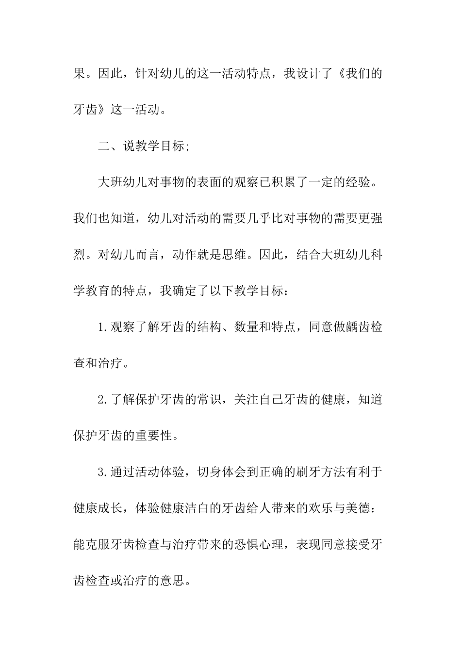 大班科学领域说课稿_第2页