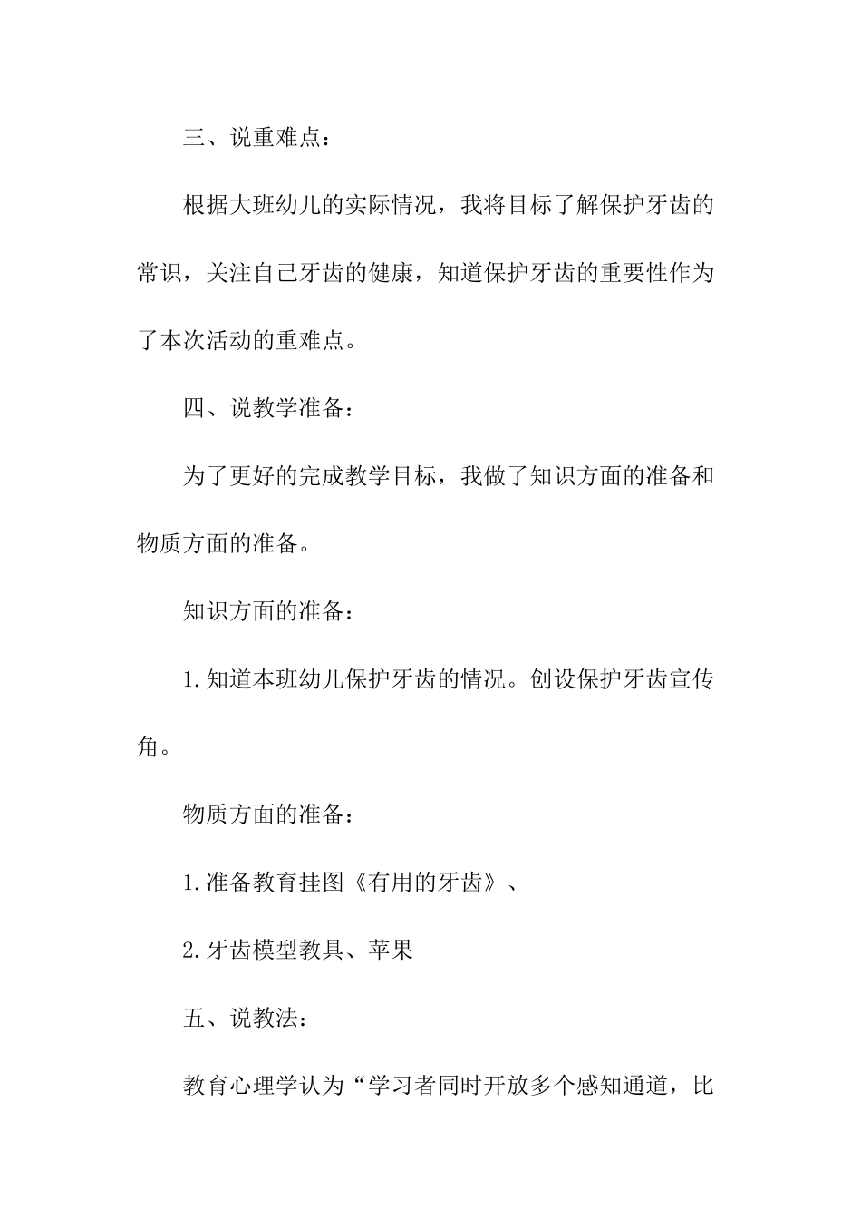 大班科学领域说课稿_第3页