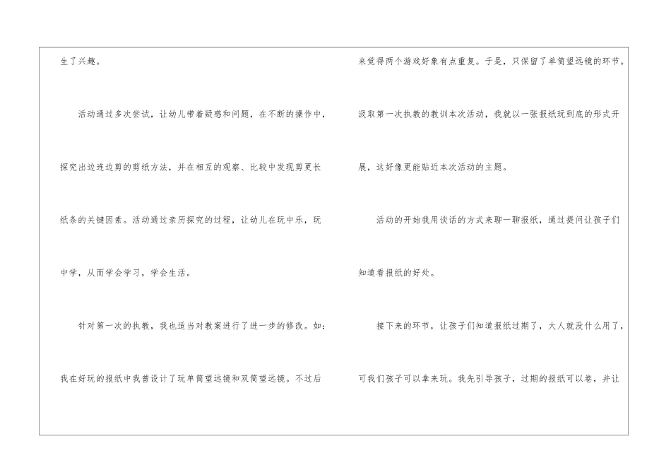 大班科学活动《好玩的报纸》教学反思_第2页