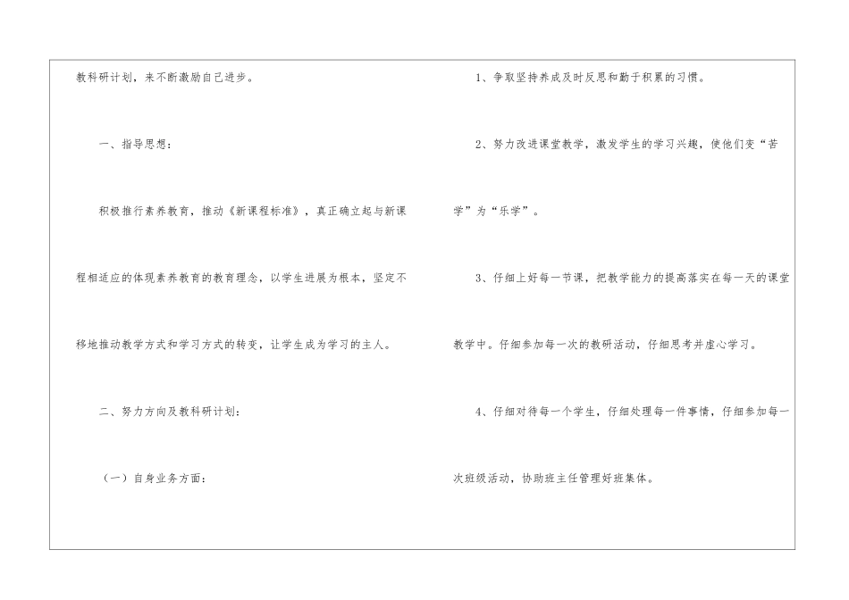 大班科研工作计划_第2页