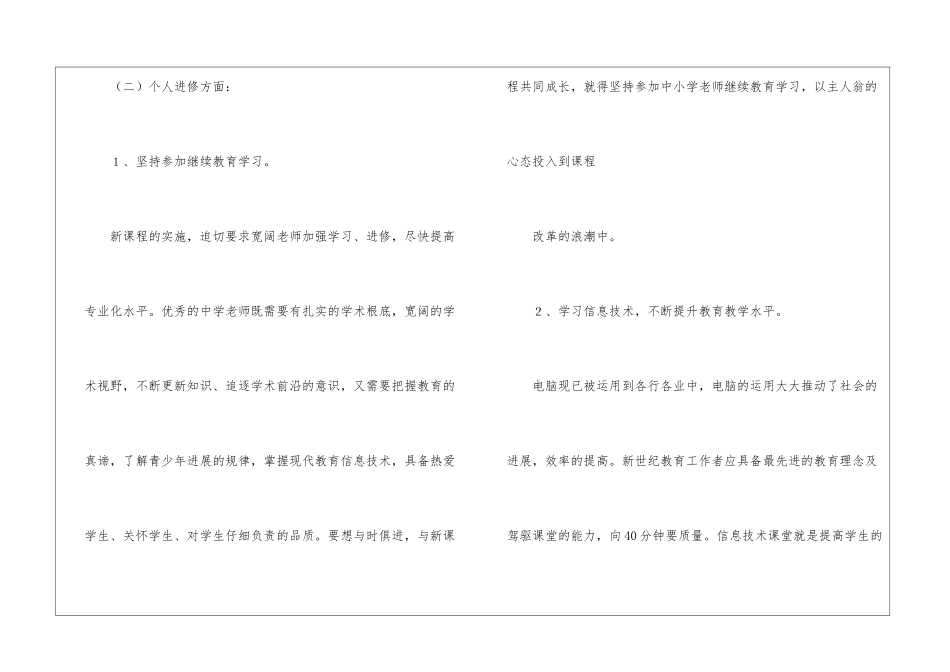 大班科研工作计划_第3页