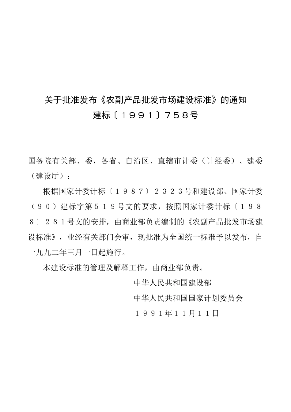 农副产品批发市场建设标准概述_第3页