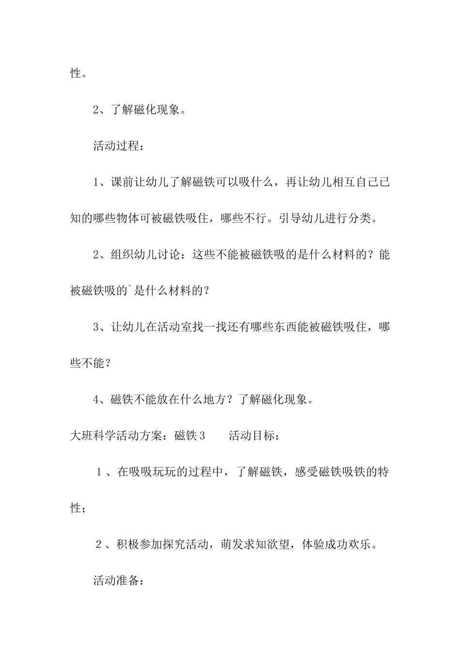 大班科学活动方案：磁铁_第2页