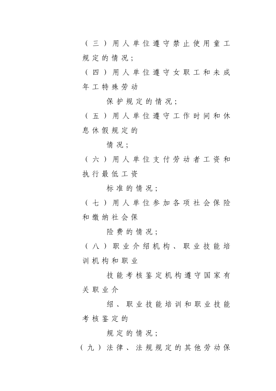 劳动与社会保障监察的工作流程_第2页