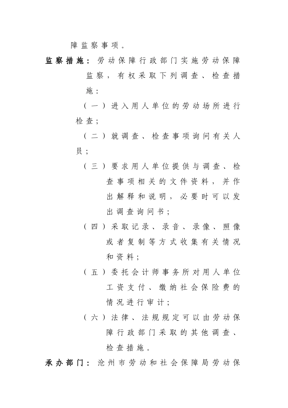 劳动与社会保障监察的工作流程_第3页
