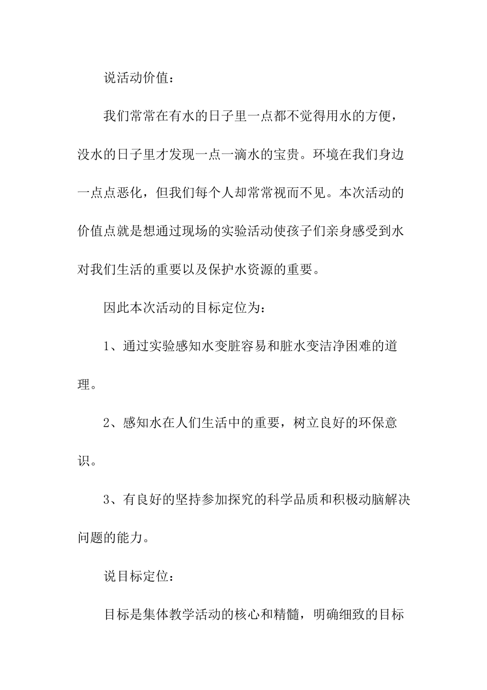 大班科学说课稿《水的变化》_第2页