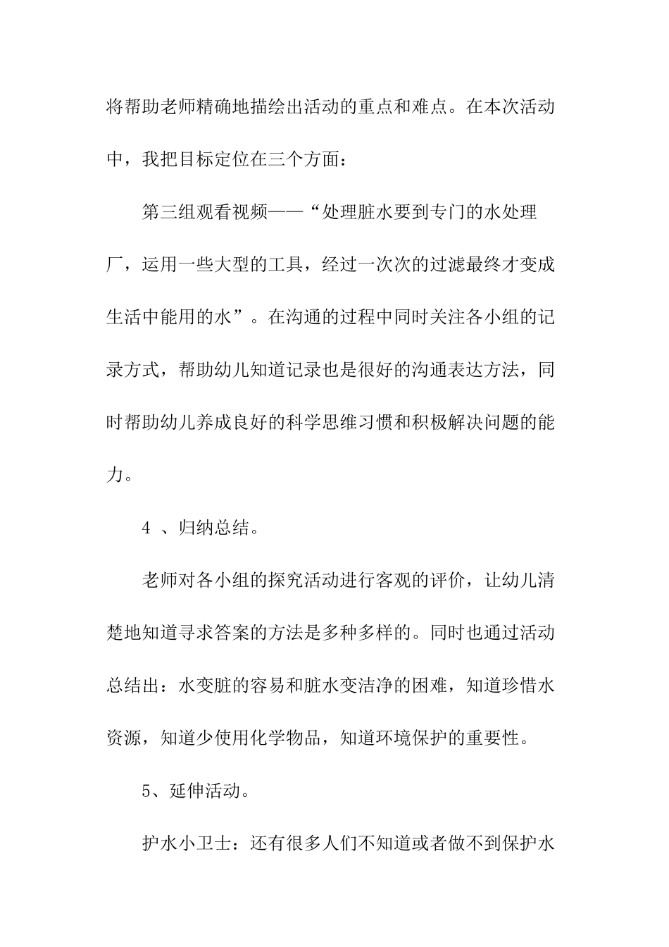 大班科学说课稿《水的变化》_第3页