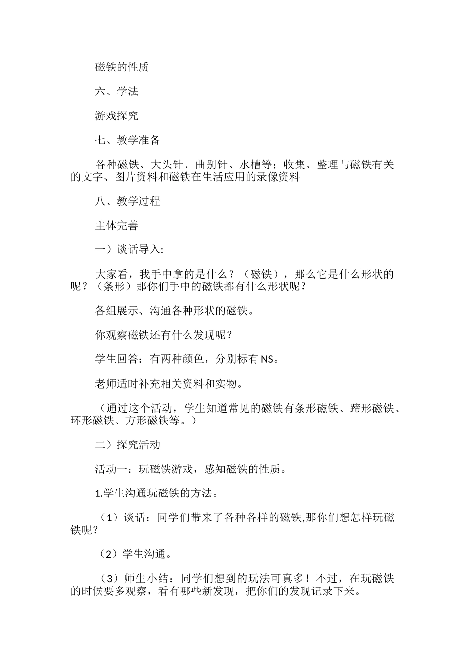 大班科学活动有趣的磁铁教学设计_第2页