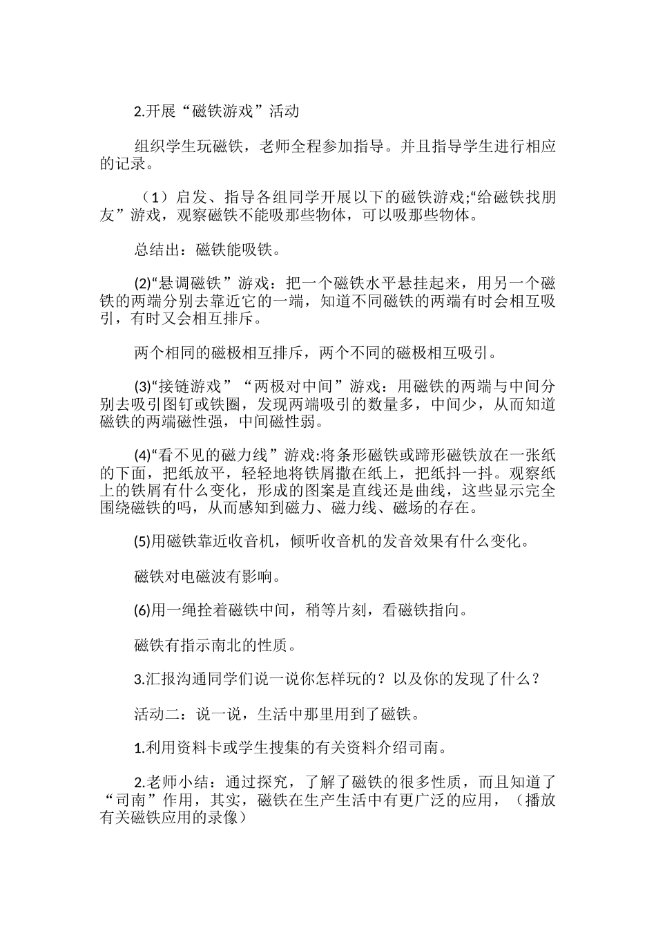 大班科学活动有趣的磁铁教学设计_第3页