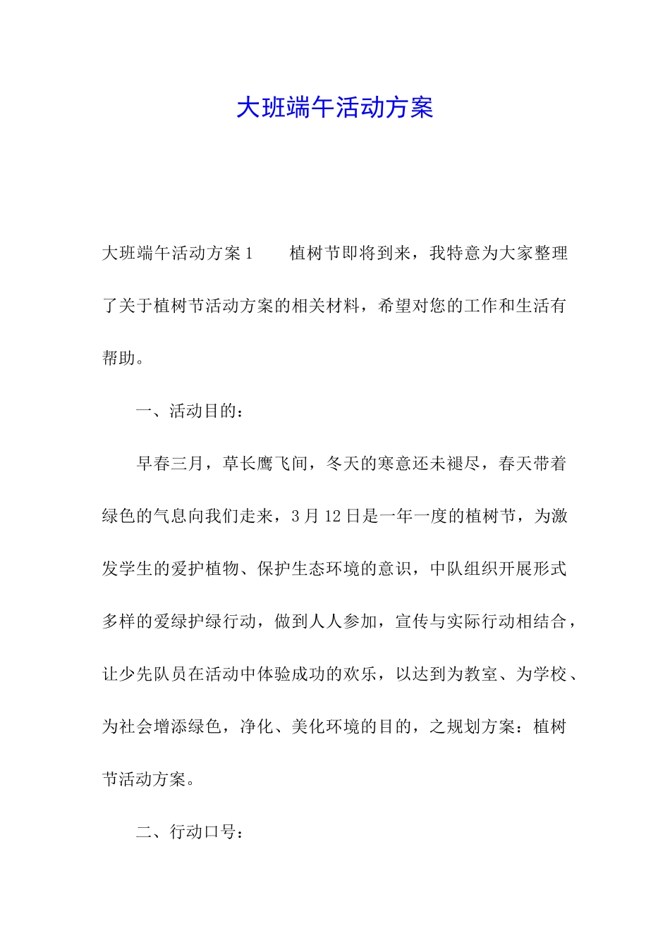 大班端午活动方案_第1页