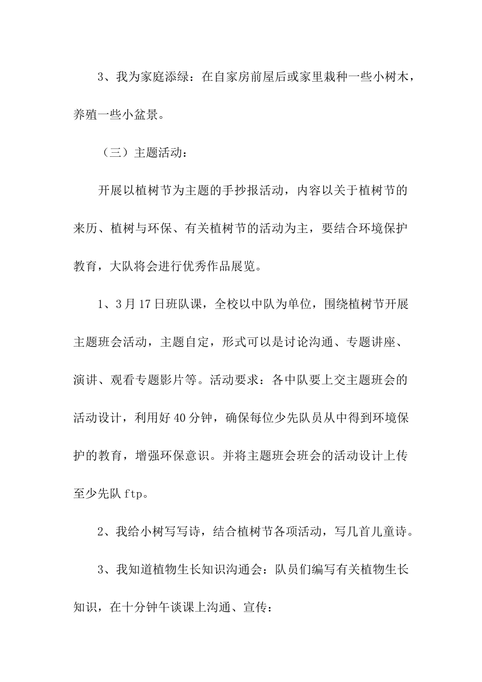 大班端午活动方案_第3页