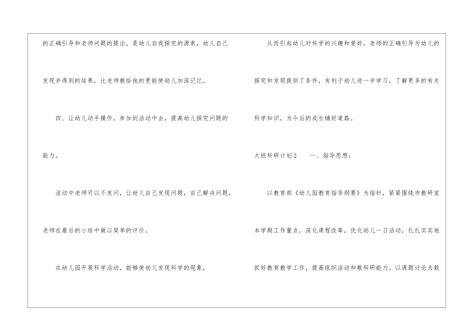 大班科研计划4篇_第2页