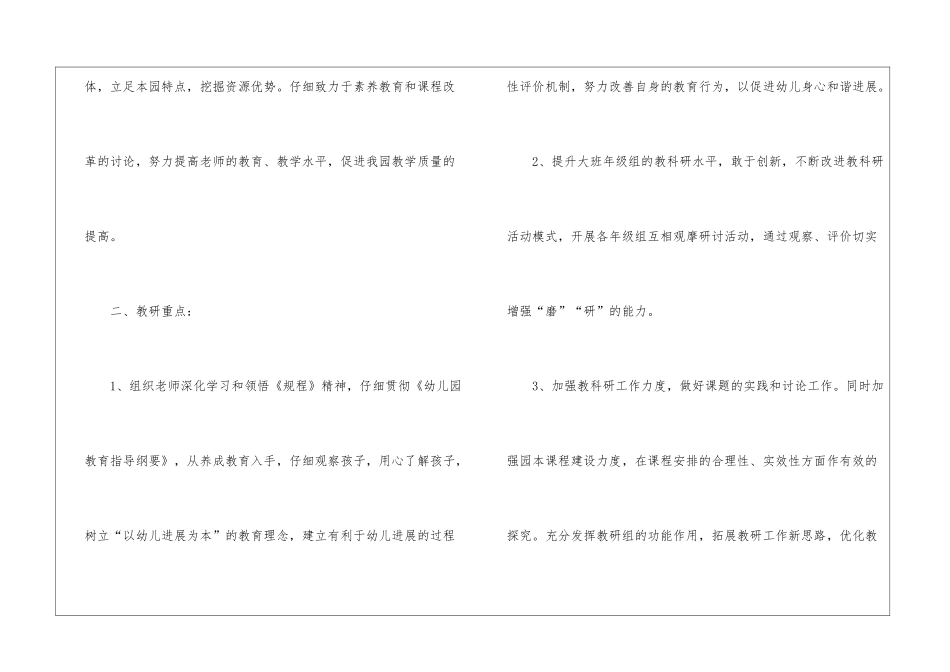 大班科研计划4篇_第3页