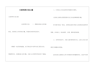 大班科研计划4篇